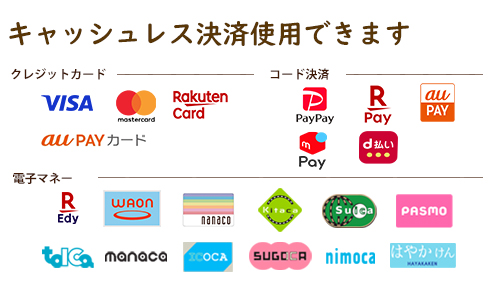 キャッシュレス決済